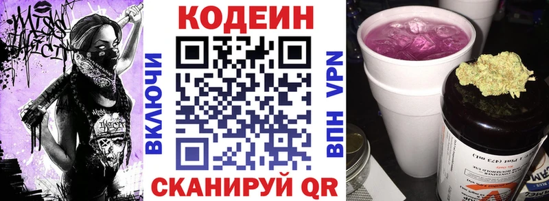 Codein напиток Lean (лин)  Лихославль 