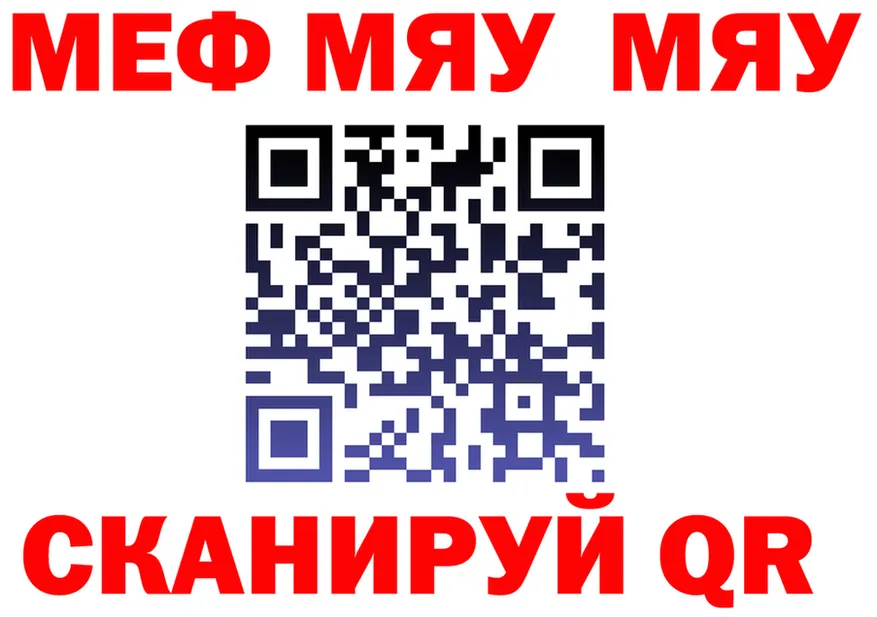 МЯУ-МЯУ 4 MMC ТОР дарк нет kraken Лихославль
